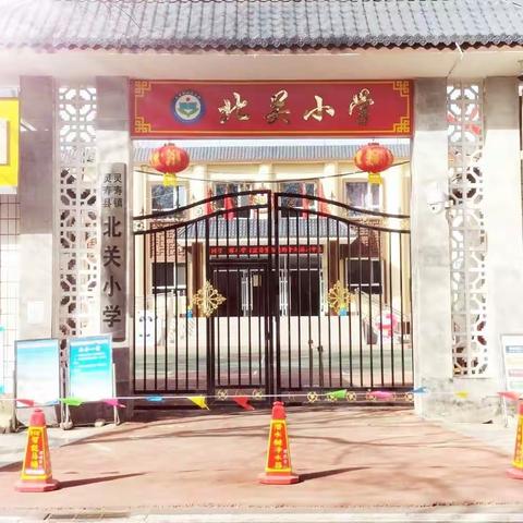 教育新气象     “双减”促提升——灵寿镇学区北关小学