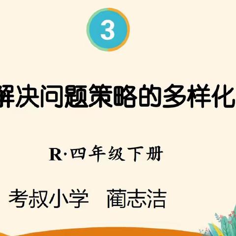 【两看两讲两比】记董村镇北区中高年级数学组第二次教研活动纪实