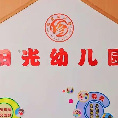 安源区阳光幼儿园中班开学第一课美篇