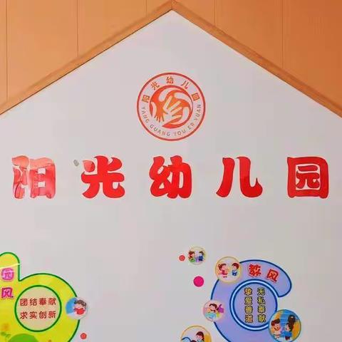 庆元旦，迎新年——安源区阳光幼儿园中班美篇