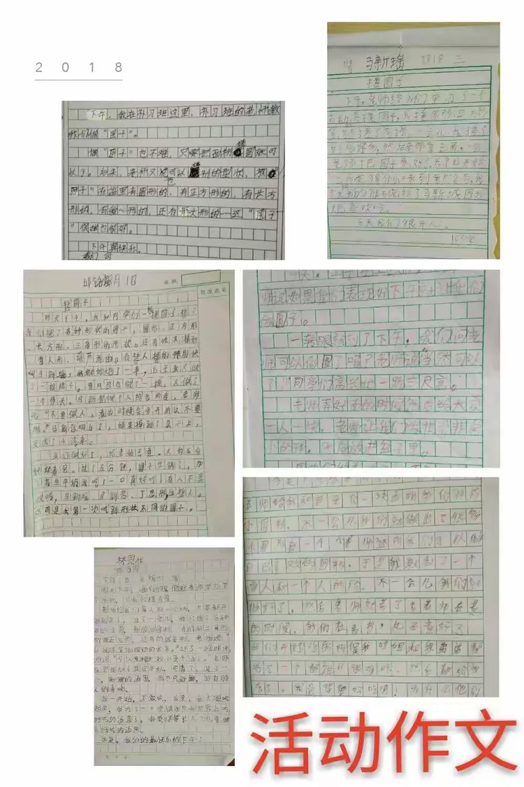 把作文活动写下来
