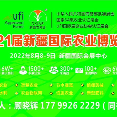 2022新疆农博会-2022第21届新疆国际农业博览会暨肥料、农药、种子专项展示订货会