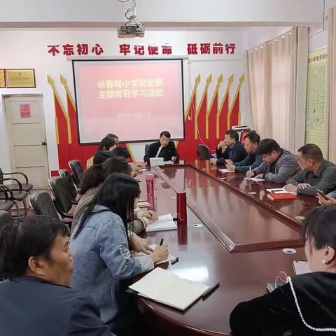 禹州市颍川办长春观小学党支部2023年10月主题党日活动