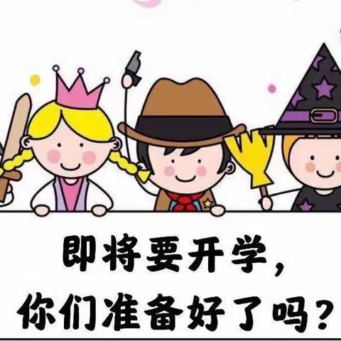 罗华中心幼儿园2021年秋季开学致家长一封信