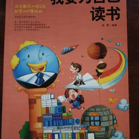 第五小学四年二班潘禹爻家庭读书会第六期