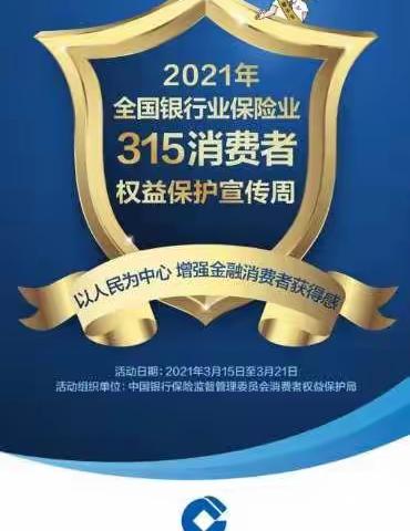 建行婺源支行组织开展3.15宣传周活动