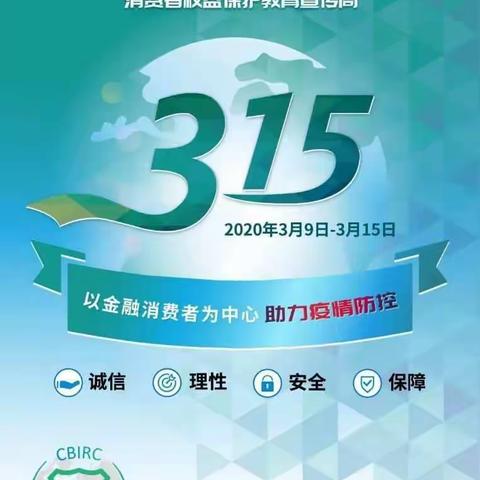 建行婺源支行3.15开展金融知识宣传活动