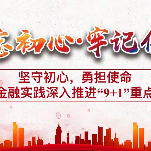 【大亚湾支行党总支】组织开展“不忘初心、牢记使命”主题教育专题党课