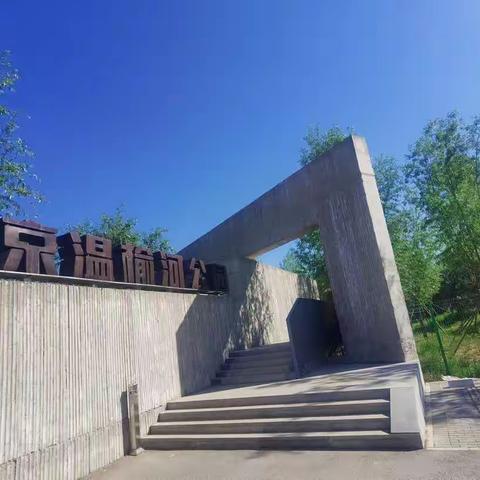 北京温榆河公园