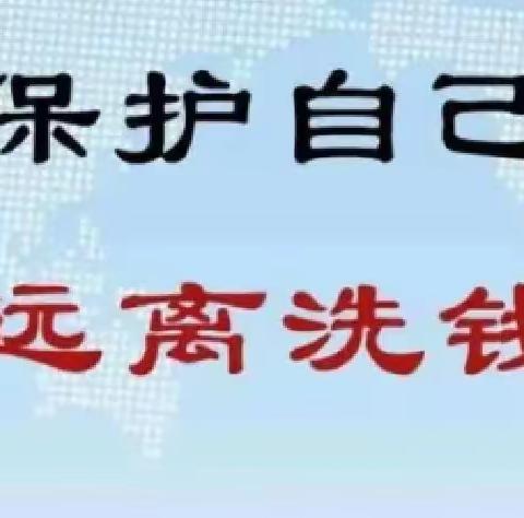 建行上海闵行贵都路支行：开展“加强防范，远离洗钱”反洗钱宣传月活动