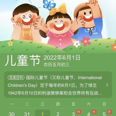 长安小学“六·一”云端亲子运动会