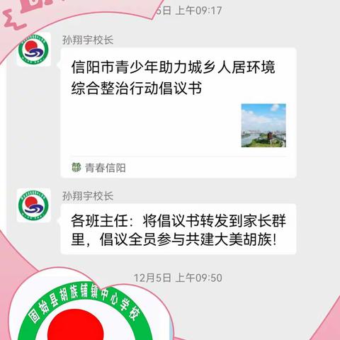 胡族铺镇中心学校开展“小手拉大手，共建大美胡族”主题教育活动