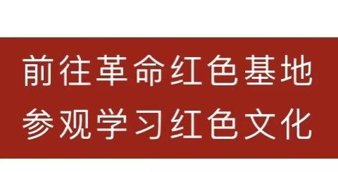 “缅怀革命先烈·传承红色基因”———小岭镇中心小学党支部清明节烈士陵园祭扫主题党日活动