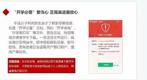 六合小学防诈骗宣传教育