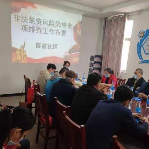 “防范和打击非法集资与电信诈骗”主题宣传活动