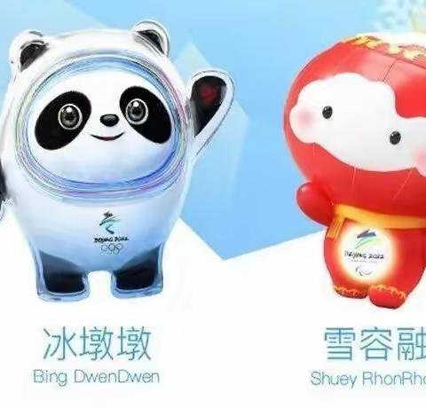 “童心筑梦迎冬奥”——造化中心校幼儿园冬奥主题活动