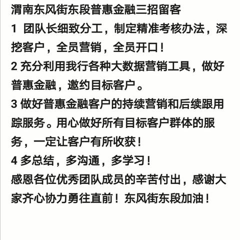 渭南东风街东段普惠金融三招留客