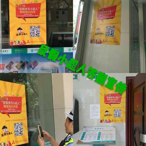 长阳农行2017年反假宣传活动