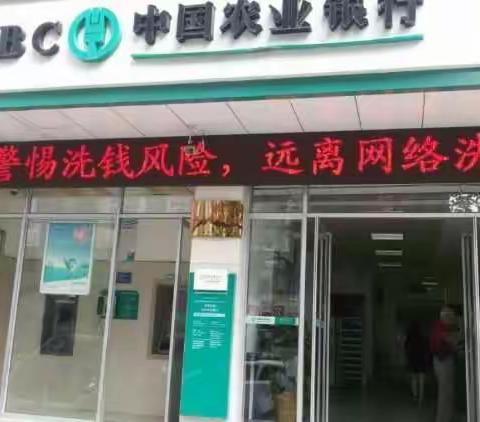 长阳农行金融知识宣传