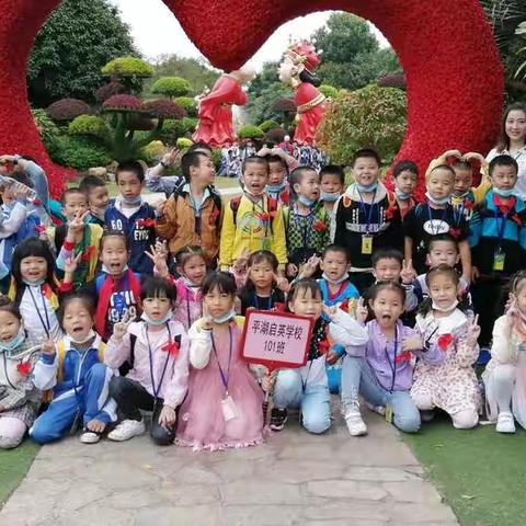 2020届一（1）班锦绣中华秋游