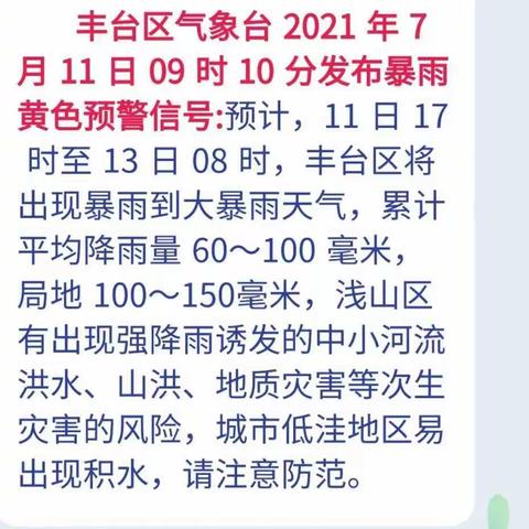 看丹村中心幼儿园暴雨防范温馨提示