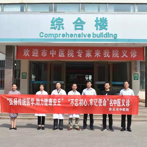 情系凌河,关爱健康 ——市中医院专家组莅临凌河中心卫生院 开展“不忘初心、牢记使命”中医义诊活动