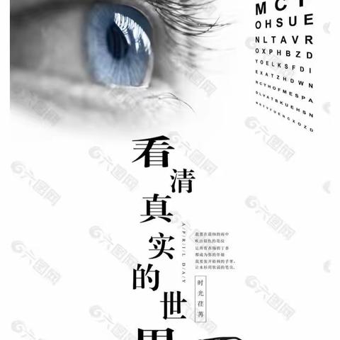 江城中学2005班预防近视