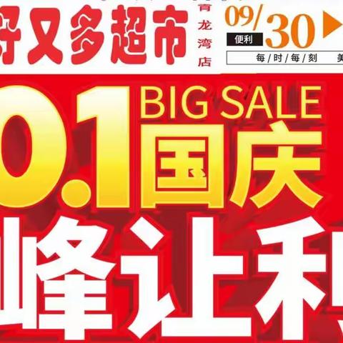 爱我中华●共迎祖国73华诞