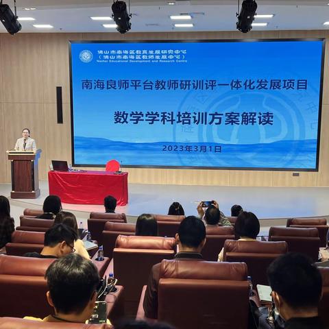 良师平台促研修    成就南海数学人