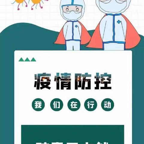 【焦庄·教育】开学演练，“疫”不容辞——县学街教育集团朱庄校区2022年春季开学防控演练