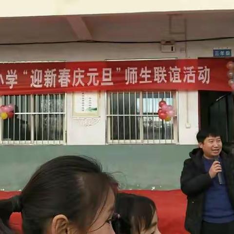 跃动青春，活力校园  ―― 城郊乡马村小学“迎新春庆元旦”师生联谊活动