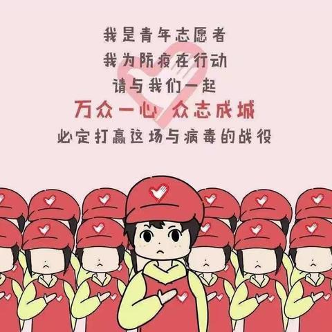 并肩战“疫” 志愿同行——宝塔区第二幼儿园教师志愿者战“疫”在行动