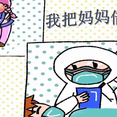 《我把妈妈借给你》丨金摇篮幼儿园老师送给孩子的原创绘本故事