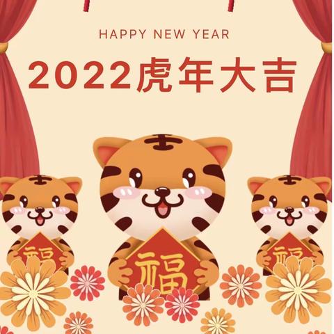 【温馨提示】2022年永泰金摇篮幼儿园寒假放假通知及温馨提示