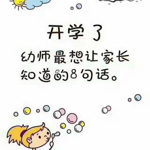 幼儿教师对家长的开学寄语