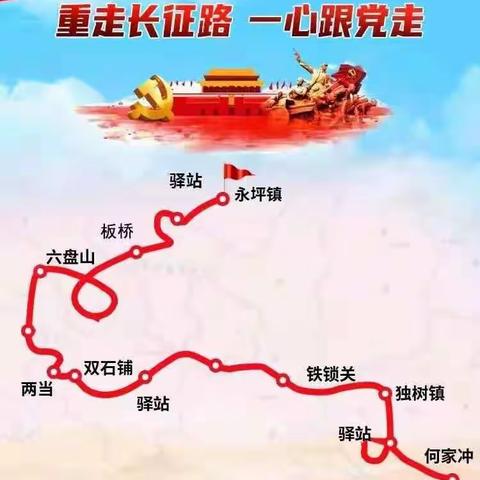 北青小学“学长征精神做红色传人”红领巾研学活动