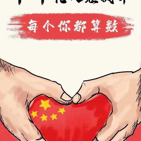 雷锋精神我们传承——北青小学学习雷锋倡议书