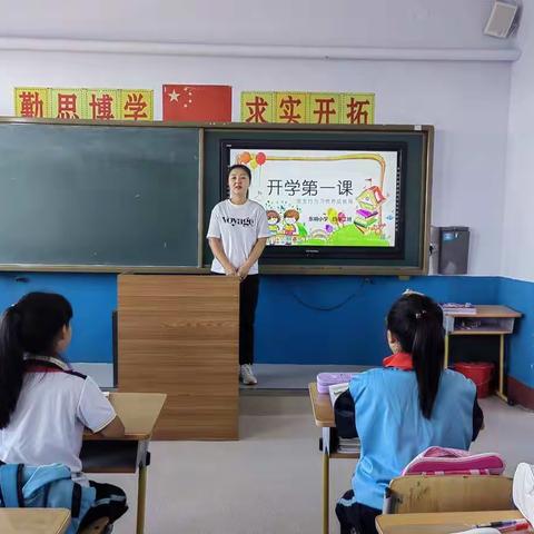 新学期，新计划，新出发——东响小学四年二班开学第一课