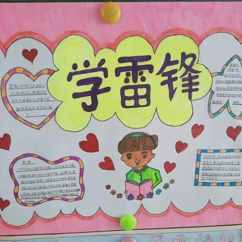 朱葛小学学雷锋活动