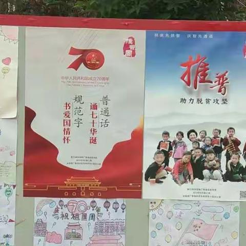 城郊乡谢村小学2019年第22届全国推广普通话宣传周活动剪辑。