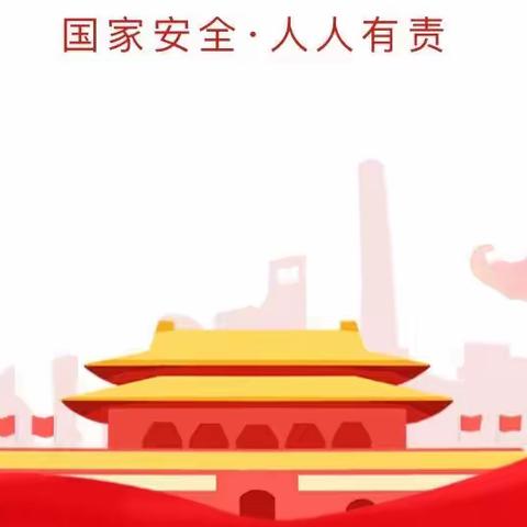 “国家安全，你我‘童’行”——南堡一幼（南盐园）云端活动（十六）＜＂国家安全日＂主题活动篇＞