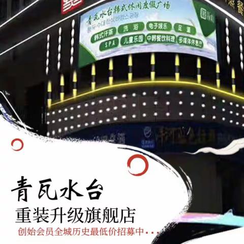 青瓦水台重装扩建预售家庭年卡最最最优惠来袭…6D影院、水上乐园、动感健身、帐篷露营十项超燃项目撒欢儿玩！