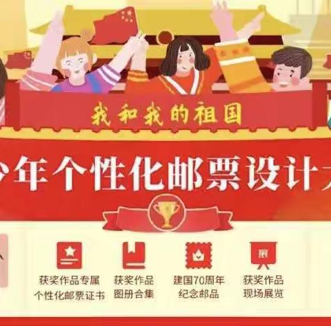 “我和我的祖国”邮票设计大赛正式启动！
