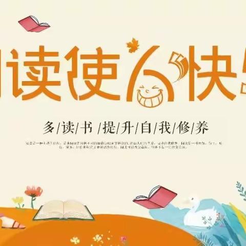 快乐阅读，畅游书海---潘南小学满天星中队后浪小队