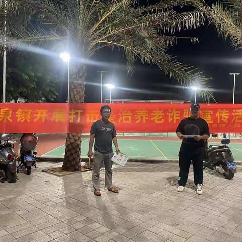 [能力提升建设年]电影下基层——龙泉镇开展打击整治养老诈骗宣传活动