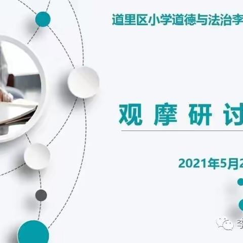 观摩研讨同进步，交流分享促成长——李毓华名师工作室线上研讨