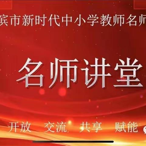 工作室全体成员参加了市“名师讲堂”系列活动第二期的线上学习