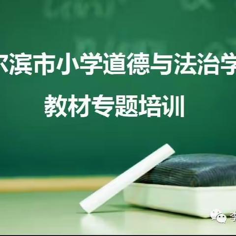 《道德与法治》一年级上册第二单元教材解读 ---以儿童已有经验为媒介引领立体生动的生命践行