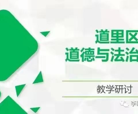 道德润心，法治导行—李毓华名师工作室线上研讨