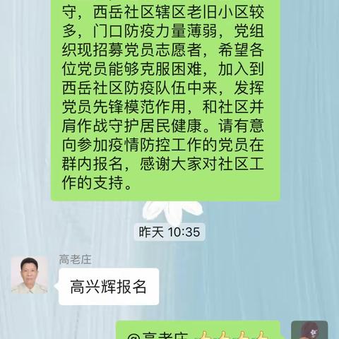 疫情防控——有种身份是党员，有种力量叫传承